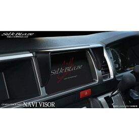 SilkBlaze シルクブレイズ車種専用ナビバイザー 4型200系ハイエース標準ボディ専用 ブラック 日よけカバー