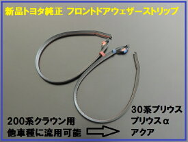楽天市場】トヨタ純正部品（パーツ｜車用品）：車用品・バイク用品の通販