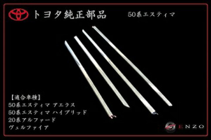 楽天市場】【国内正規純正部品】TOYOTA トヨタ純正 50系エスティマ 