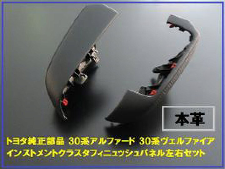 楽天市場】トヨタ純正部品 30系アルファード インストメントクラスタ 