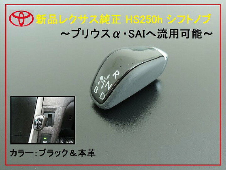 楽天市場】【国内正規純正部品】LEXUS レクサス純正 HS250h シフト 