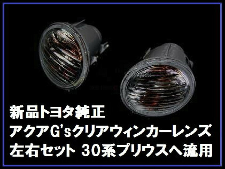 楽天市場】トヨタ純正 アクア ジーズ G