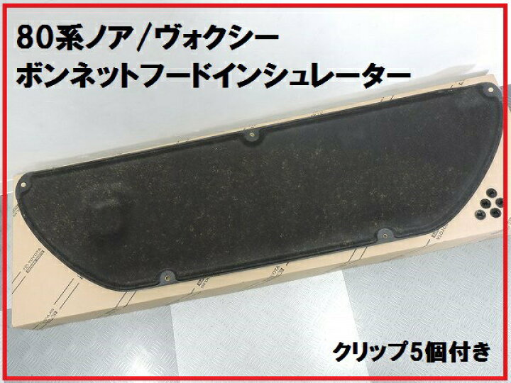 楽天市場】トヨタ純正80系(ZWR80) ノア ヴォクシー ボンネットフード  