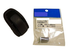 トヨタ純正 AZSH37クラウンスポーツ PHEV用純正シフトノブ&口径変換ネジ 2点セットM12 から M6 へ変換他車種流用可能パンチングレザー