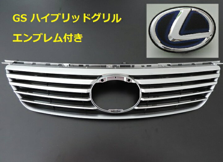 楽天市場】LEXUS レクサス純正GS350/GS450h/GS46019系 GS450h 最終後期 