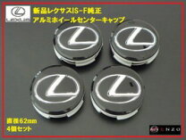 楽天市場】センターキャップ レクサス 純正の通販