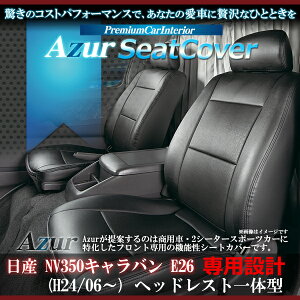 ��������[Azur �A�Y�[��]�t�����g�V�[�g�J�o�[�j�b�T�� NV350�L�����o��E26 AZ02R03 H24/06�`�o��DX�iEX�p�b�N�j/�o��DX���C�_�[����s������E�����̂ݑ����ʓr