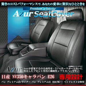 ��������[Azur �A�Y�[��]�t�����g�V�[�g�J�o�[�j�b�T�� NV350 �L�����o��E26 AZ02R01 H24/06�`�o���v���~�A��GX���C�_�[�o���v���~�A��GX����s������E�����̂ݑ����ʓr