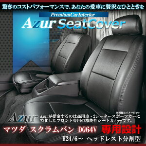 ��������[Azur �A�Y�[��]�t�����g�V�[�g�J�o�[AZ07R06 �}�c�_�X�N�����o�� DG64VH24/07�` ����s������E�����̂ݑ����ʓr