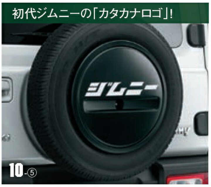 楽天市場】スズキ純正 スペアタイヤハーフカバー デカールカタカナ 