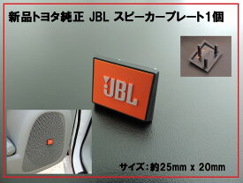 トヨタ純正部品 JBLスピーカープレート 1個 オレンジ