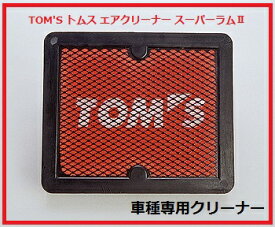 TOM'S トムス エアクリーナー スーパーラム車種専用 トヨタ レクサス RX 200t 年式H27.10～ エンジン型式AGL2# トムス商品型番17801-TSR37