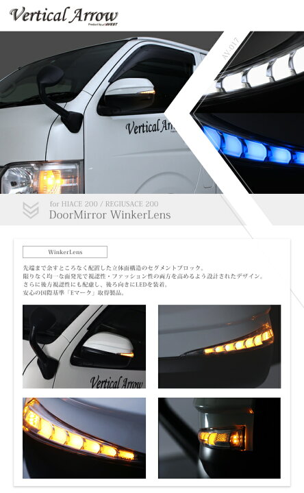 楽天市場】AVEST 流れるドアミラーウィンカーVertical Arrow200系