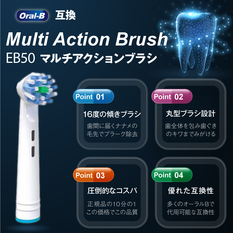 ブラウン　オーラルb 替えブラシ　互換品　電動歯ブラシ　BRAUN　Oral-B