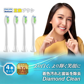 【 最大20%OFFクーポン】フィリップス ソニッケアー 替えブラシ 互換 HX6064 互換替えブラシ ダイヤモンドクリーン 互換品 電動歯ブラシ フィリップス
