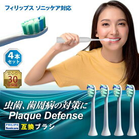 【 最大20%OFFクーポン】フィリップス ソニッケアー 替えブラシ 互換 HX9024 互換替えブラシ プラークディフェンス 互換品 電動歯ブラシ フィリップス