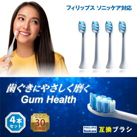 【 最大20%OFFクーポン】フィリップス ソニッケアー 替えブラシ 互換 HX9034 互換替えブラシ ガムヘルス 互換品 電動歯ブラシ フィリップス