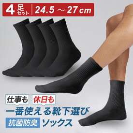 【 最大20%OFFクーポン 】靴下 メンズ ビジネスソックス 黒 消臭 防臭 抗菌 綿 ビジネス 紳士靴下 足底厚手 ミドル丈 通勤 通学 パイル編み 4足セット 春 夏 秋 冬 オールシーズン プレゼント