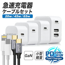 iPhone 急速充電器 タイプcケーブル 20W 45W 65W 3ポート PD充電器 GaN 窒化ガリウム iPhone15 iPhone15pro max plus ipad 充電器 ACアダプター 電源アダプタ TYPE-C ケーブル 100W/5A eMarker USB3.1 Macbook/Android/Nintendo