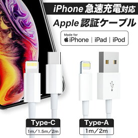 【30分で60％充電】ライトニングケーブル iPhone 充電ケーブル Lightning 急速充電 アイフォンケーブル Type-C Type-A PD QC USBケーブル MFi認証 iphoneケーブル iPhone14 Pro Max Plus 13 mini 12 11 SE XR XS 8 7 iPad 1m 1.5m 2m