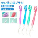 口腔用品（官方頁顯示「其他」）｜使い捨て歯ブラシ オフィス 出張 ホテル キャンプ 52本セット ミニ使い捨て歯ブラシ 旅行 防災用 非常用 練り歯みがき…