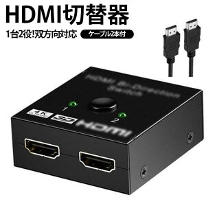 HDMI�Z���N�^�[ �o���� HDMI2.0 HDMI�ؑ֊� 2����1�o�� HDMI���z�� HDMI�X�C�b�`���[ HDMI�X�C�b�` 4K Switch 60Hz UHD 1����2�o�� PS5 PS4 HDMI�ؑ֊� �p�\�R�� �e���r ���j�^�[ �v���W�F�N�^�[ HDMI�ؑ֋@ ����