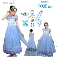 【豪華10点セット】プリンセス エルサ ドレス 子供用 クリスマス 誕生日 プレゼント ギフト ワンピース …