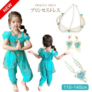 ジャスミン コスチューム 子供」の人気商品一覧 | 安い商品を通販 