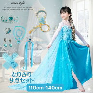 【送料無料】プリンセスドレス エルサドレス 9点セット キッズ 子供 女の子 プリンセス 水色 ブルー 長袖…