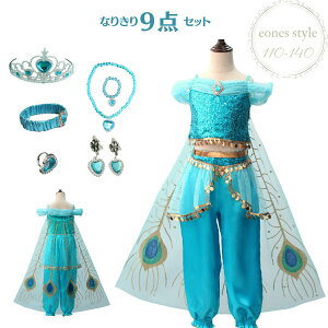 ジャスミン ドレス 子供 コスプレ 衣装 豪華 9点 セット プリンセス 子供用 コスプレ 女の子 お姫様 仮装 なりきり コスチューム TDL 舞台 誕生日 プレゼント プリンセス ハロウィン クリスマ