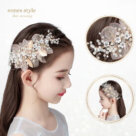 ヘアアクセサリー ピアノ 発表会 ヘッドドレス 子供 髪飾り レディース 女の子 キッズ 花 リボン フォーマル ホワイト ベージュ パール ラインストーン ティアラ カチューシャ 結婚式 ブライダル ウエディング 写真撮影 (HC40 ベージュ)