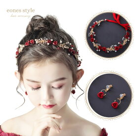 ヘアアクセサリー ヘッドドレス 子供 レディース 髪飾り 女の子 花 薔薇 フラワー ティアラ カチューシャ ラインストーン パール レッド ゴールド ピアノ発表会 結婚式 ブライダル ウエディング 誕生日会 写真撮影 イヤリング セット(HC21)
