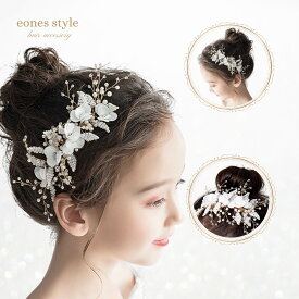 ヘアアクセサリー ピアノ発表会 ヘッドドレス 子供 レディース 花 髪飾り 女の子 キッズ 手作り ワイヤー ホワイト 白 パール ラインストーン コームタイプ かんざし ティアラ カチューシャ 結婚式 ブライダル ウエディング 写真撮影(HC19)