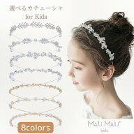 カチューシャ ヘアアクセサリー 子供 発表会 結婚式 キッズ フォーマル 髪飾り パール ビジュー ラインス…