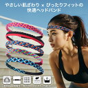 ヘッドバンド スポーツ ヘアバンド スウェットバンド スエットバンド メンズ レディース 汗止めバンド 吸汗速乾 フィットネス ジム ランニング ダンス ヨガ ジョギング サイクリング 洗顔 風呂上がり 高通気性 高伸縮性 高弾力性 柔らかい 男女兼用
