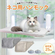 猫 ハンモック ベッド 【リバーシブルカバー2枚セット付】 窓 猫用ハンモック ケージ 洗える 折り畳み式 …