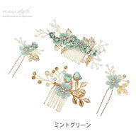 ヘアアクセサリー 髪飾り コーム かんざし ヘアピン Uピン 4点セット ピアノ発表会 女の子 レディース 女…