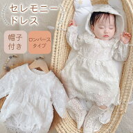 ベビー服 ロンパースタイプ 女の子 宮参り 退院着 セレモニー服 ベビー用品 ナチュラル系 かわいい 出産…