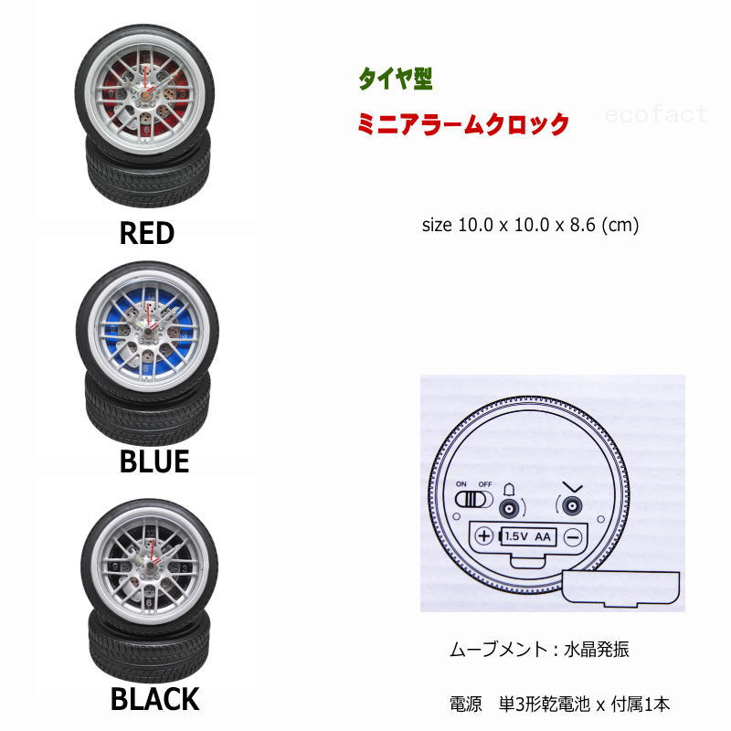 楽天市場】タイヤ型ミニアラームクロック Φ10cm ホイール＆タイヤ