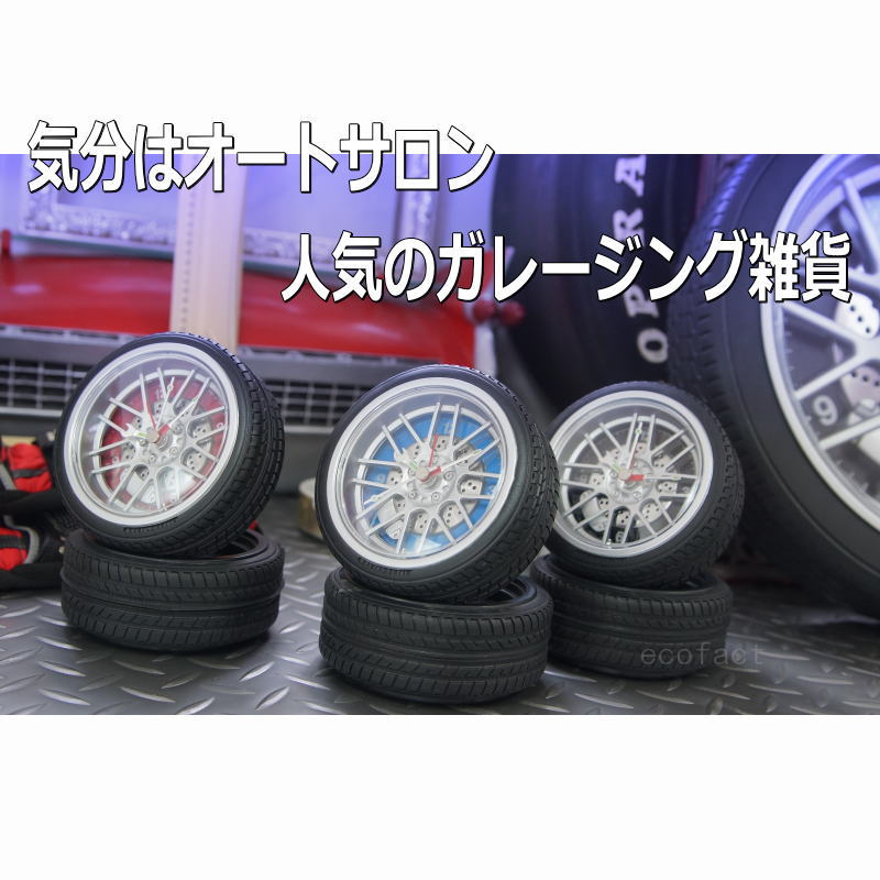 楽天市場】タイヤ型ミニアラームクロック Φ10cm ホイール＆タイヤ