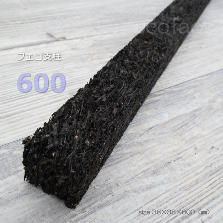 楽天市場 モンステラ ポトス 観葉植物 園芸 支柱 60cm 棒付け ヘゴ代用品 フェゴ 支柱 600 正四角柱 園芸支柱 黒 ガーデニング 園芸用支柱 エアプランツ 活着 養生 園芸資材 つる性植物 誘引 フラワースタンド 花ささえ フラワー支柱 他製品同梱不可 大人の趣味空間