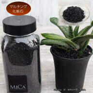 化粧石 黒 飾り石 小粒（約3mm〜5mm）1kg 化粧砂 ブラック （艶少なめ）化粧砂利 観葉植物 マルチング ス…