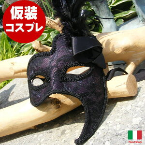 ハロウィン パーティー 衣装 仮面 レース コスプレ 変装 仮装 仮面舞踏会 ベネチアン マスク 219 (フェザー BKレース) (アイマスク 本場 イタリア製 おしゃれ かわいい 高級 手作り