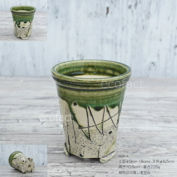 楽天市場】植木鉢 おしゃれ 陶器鉢 オリベ 三ツ脚 細高 緑 グリーン S 