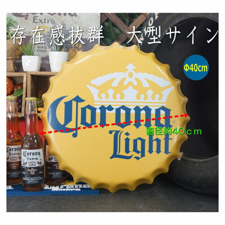 楽天市場】コロナビール ライト CORONA Light 王冠型立体サイン 