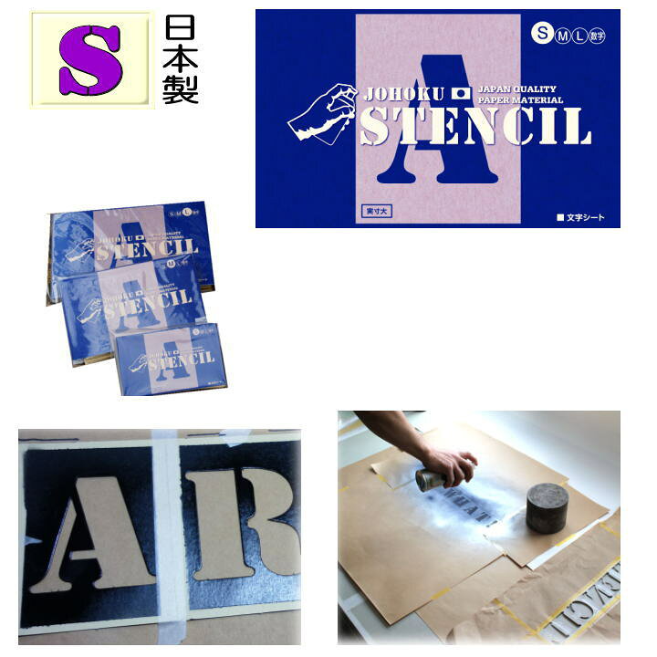 楽天市場 ステンシルシート ステンシルプレート アルファベット ジョーホクステンシル Sサイズ 54ピース 英数文字数47 文字丈約42mm 日本製 Diy 文字シート フォント 男前 インテリア 大人の趣味空間 楽天市場 ステンシルシート ステンシルプレート アルファベット ジョーホクステンシル Sサイズ 54ピース 英数文字数47 文字丈約42mm 日本製 Diy 文字シート フォント 男前 インテリア 大人の趣味空間