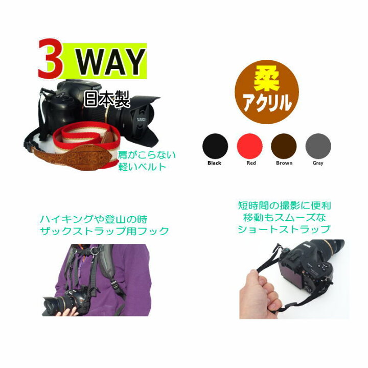 楽天市場 3way カメラストラップ おしゃれ4カラー 柔らかアクリルベルト 着脱可能 ハンドストラップ ショート ロング兼用 ハイキングに便利なザック ストラップ対応 一眼レフカメラ ミラーレス一眼カメラ用 大人の趣味空間