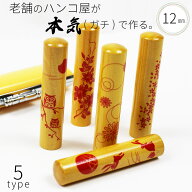 【エントリーでP10倍】印鑑 はんこ 銀行印 アカネ 蒔絵 きららケースセット 認印 ハンコ 赤ちゃん 女性 …