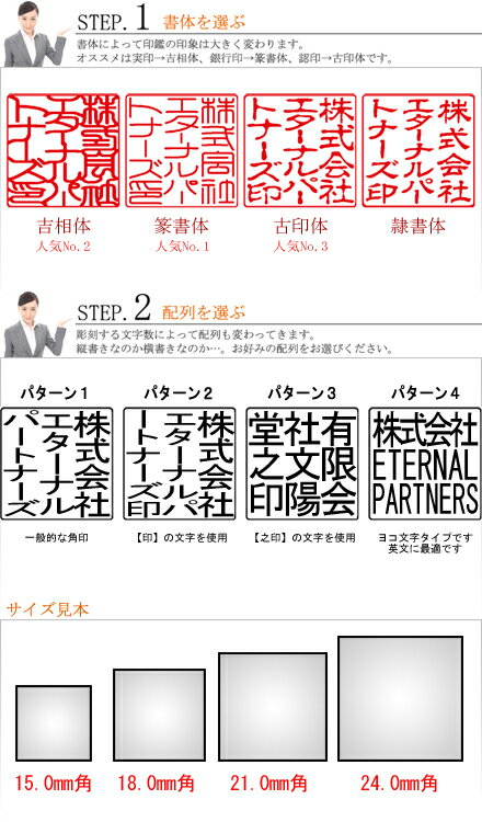 楽天市場 会社実印 代表者印 黒水牛 印鑑 法人 銀行印 角印 はんこ 取締役 21 0mm 天角 オーダー 会社名 笑印堂