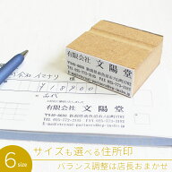 住所印 ゴム印 はんこ 判子 のべ板 選べるサイズ スタンプ ゴム印鑑 オーダー 名前 おなまえ 住所 会社 …